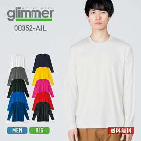 tシャツ メンズ 無地 glimmer グリマー 3.5oz インターロック ドライ 長袖Tシャツ 00352-AIL 送料無料 大きいサイズ 男女兼用 春 夏 秋 冬 インナー ロンティー イベント ユニフォーム ホワイト 白 ブラック 黒 レッド 赤 ネイビー 紺 グレー 灰色 ピンク SS S M L LL 3L