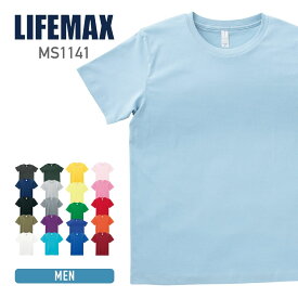 tシャツ 無地 LIFEMAX ライフマックス 5.3オンス ユーロ Tシャツ ms1141 寒色 男女兼用 運動会 文化祭 カラフル カラー イベント ユニフォーム XS-XXXL