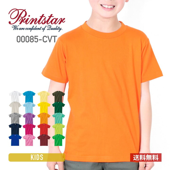 楽天市場 Tシャツ 半袖 Printstar プリントスター 5 6オンス ヘビーウェイト Tシャツ キッズ Cvt 085cvt ジュニア 子供 スポーツ ダンス 運動会 文化祭 イベント 無地tシャツ Tshirt St楽天市場店