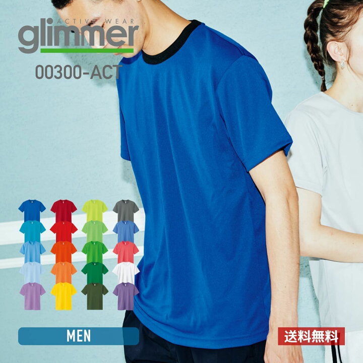 楽天市場 速乾 Tシャツ メンズ 無地 Glimmer グリマー 4 4オンス ドライ Tシャツ Act 300act 送料無料 基本色 スポーツ 運動会 文化祭 ユニフォーム 白 黒 など 無地tシャツ Tshirt St楽天市場店