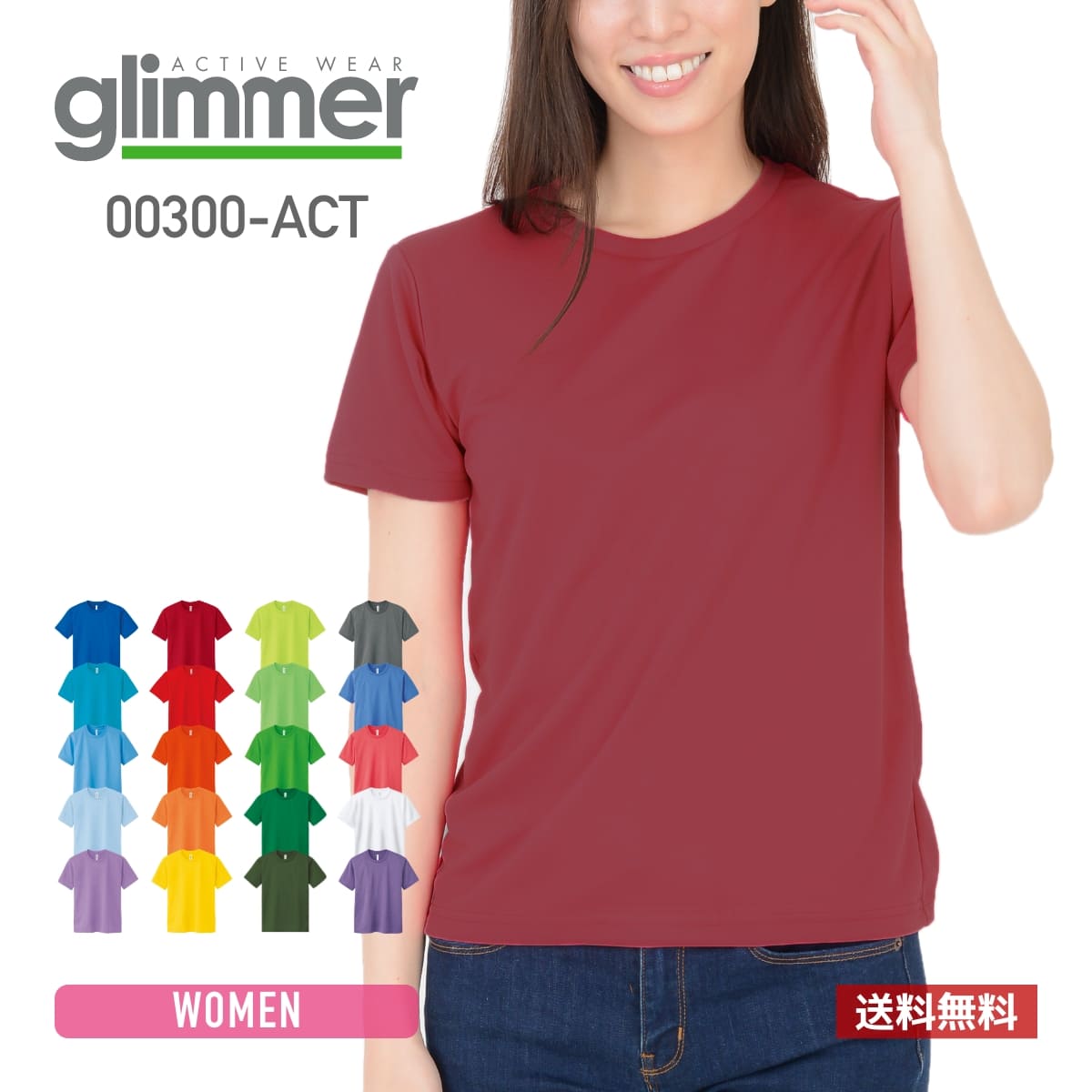 最新作の 速乾 tシャツ レディース glimmer グリマー 4.4オンス ドライ Tシャツ 00300-ACT 300act 送料無料 基本色  女性用 スポーツ 運動会 文化祭 ユニフォーム