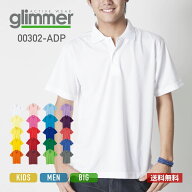 ポロシャツ メンズ レディース 半袖 無地 glimmer グリマー ドライポロシャツ 00302-ADP 送料無料 男女兼…