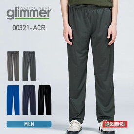 ロングパンツ メンズ レディース 無地 glimmer グリマー 4.4オンス ドライパンツ 00321-ACR 送料無料 ジャージ 下 吸汗 速乾 ドライ ロング丈 ズボン 長ズボン パンツ ブラック 黒 グレー ネイビー SS S M L LL