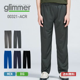 ロングパンツ メンズ レディース 無地 glimmer グリマー 4.4オンス ドライパンツ 00321-ACR 送料無料 大きいサイズ ジャージ 下 吸汗 速乾 ドライ ロング丈 ズボン 長ズボン パンツ ブラック 黒 グレー ダークグレー ミックスグレー ネイビー SS S M L LL 3L 4L 5L