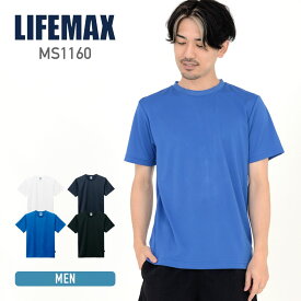 tシャツ メンズ 無地 LIFEMAX ライフマックス 4.3オンスドライTシャツ（バイラルオフ加工）ms1160 吸汗 速乾 抗ウィルス 防菌 防臭 高機能 tシャツ