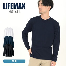 長袖 tシャツ メンズ 無地 LIFEMAX ライフマックス 6.2オンスヘビーウェイトロングスリーブTシャツ（ポリジン加工）ms1611 厚手 抗菌 防臭 USAコットン