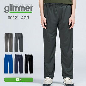 速乾 ドライ パンツ 無地 Glimmer グリマー 4.4オンス ドライパンツ 00321-ACR 321acr ドライ メンズ 無地 ロング丈 スポーツ 運動会 UV加工 フィットネス 3L-5L