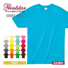 tシャツ キッズ ジュニア 子ども 男 女 半袖 Printstar プリントスター ライトウェイト Tシャツ キッズ 00083-BBT 送料無料 150cm 160cm 青 紺 緑 ブルー ネイビー グリーン ライム 寒色 カラバリ豊富 定番 サイズ展開 クルーネック カットソー 普段着 重ね着 オリジナル