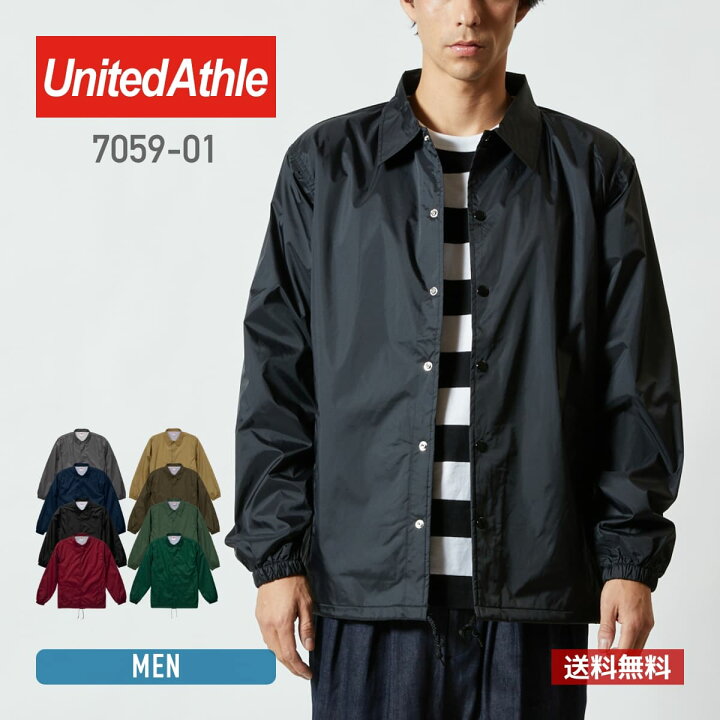楽天市場 ジャケット メンズ United Athle ユナイテッドアスレ ナイロン コーチ ジャケット 裏地付 7059 01 ウインドブレーカー 撥水 防風 防寒 アウター イベント S Xl 無地tシャツ Tshirt St楽天市場店 楽天市場 ジャケット メンズ United Athle ユナイテッドアスレ ナイロン コーチ ジャケット 裏地付 7059 01 ウインドブレーカー 撥水 防風 防寒 アウター イベント S Xl 無地tシャツ Tshirt St楽天市場店