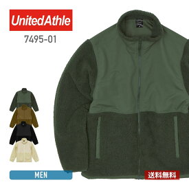 ジャケット メンズ United Athle ユナイテッドアスレ シープボア フリース スタンド ジャケット 裏地付 7495-01 男女兼用 ボアジャケット 冬服 冬物 暖か 防寒