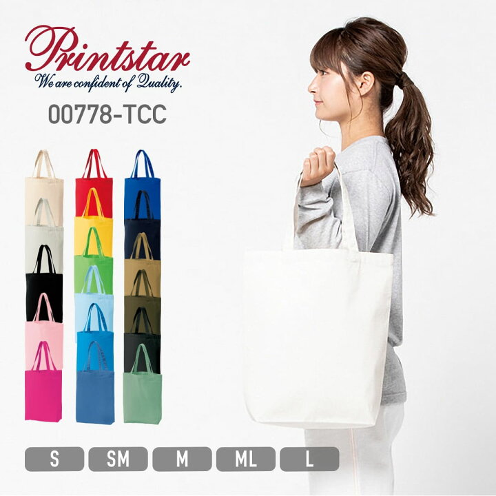 楽天市場】トートバッグ 無地 Printstar プリントスター キャンバス  