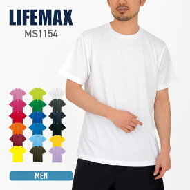 tシャツ メンズ 無地 半袖 LIFEMAX ライフマックス 4.3オンス ドライ Tシャツ (ポリジン加工) ms1154 基本色 送料無料 男女兼用 ポリエステル ポリジン ホワイト 白 ブラック 黒 ネイビー グレー XS S M L LL XL XXL XXXL XXXXL 4XL 吸汗 速乾 抗菌 防臭 UVカット