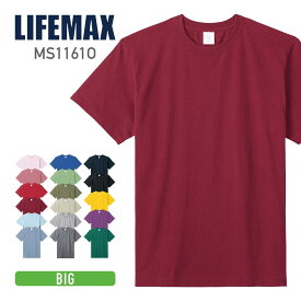 tシャツ メンズ 半袖 LIFEMAX ライフマックス 5.6オンスハイグレードコットンTシャツ（カラー）ms1161o ダンス 運動会 文化祭 ユニフォーム 大きいサイズ
