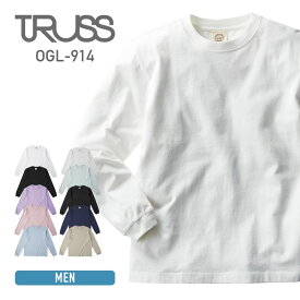 長袖 tシャツ メンズ 無地 TRUSS トラス 5.3オンス オーガニックコットン ロングスリーブ Tシャツ ogl-914 男女兼用 重ね着 カジュアル シンプル アウトドア