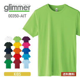 tシャツ 速乾 無地 GLIMMER グリマー 3.5オンス インターロックドライTシャツ 00350-AIT ジュニア 吸汗 速乾 薄手 uvカット 紫外線対策 ユニフォーム 120-150