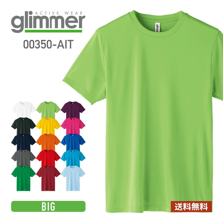 楽天市場】速乾 tシャツ メンズ 無地 GLIMMER グリマー 3.5オンス インターロックドライTシャツ 00350-AIT 350ait 吸汗 速乾 薄手 uvカット 紫外線対策 ユニフォーム 3L : 無地Tシャツ Tshirt.st楽天市場店 楽天市場】速乾 tシャツ メンズ 無地 GLIMMER グリマー 3.5オンス インターロックドライTシャツ 00350-AIT 350ait 吸汗 速乾 薄手 uvカット 紫外線対策 ユニフォーム 3L : 無地Tシャツ Tshirt.st楽天市場店