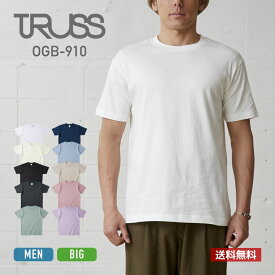 tシャツ メンズ 半袖 レディース 無地 TRUSS トラス 5.3オンス オーガニックコットンTシャツ ogb-910 男女兼用 ユニセックス 綿 コットン 送料無料 ホワイト 白 ブラック 黒 ネイビー グレー ピンク 紫 緑 青 クルーネック カットソー スポーツ トップス S M L XL XXL