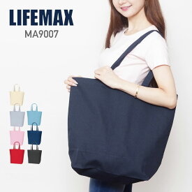 トートバッグ 無地 LIFEMAX ライフマックス キャンバストート(L) ma9007 男女兼用 メンズ レディース 綿 コットン キャンバス 丈夫 マチ付き 大きめ シンプル