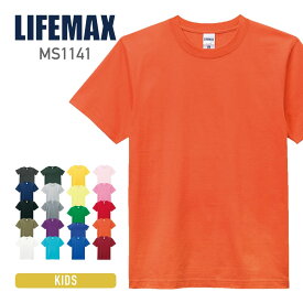 tシャツ 無地 LIFEMAX ライフマックス 5.3オンス ユーロ Tシャツ ms1141 暖色 男女兼用 ジュニア 子供 運動会 文化祭 カラフル カラー イベント 110cm-150cm