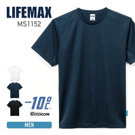 速乾 tシャツ 無地 LIFEMAX ライフマックス 4.6オンス Tシャツ ms1152 ドライ UVカット メッシュ スポーツ アウトドア コールコア -10℃ XS-XXXL