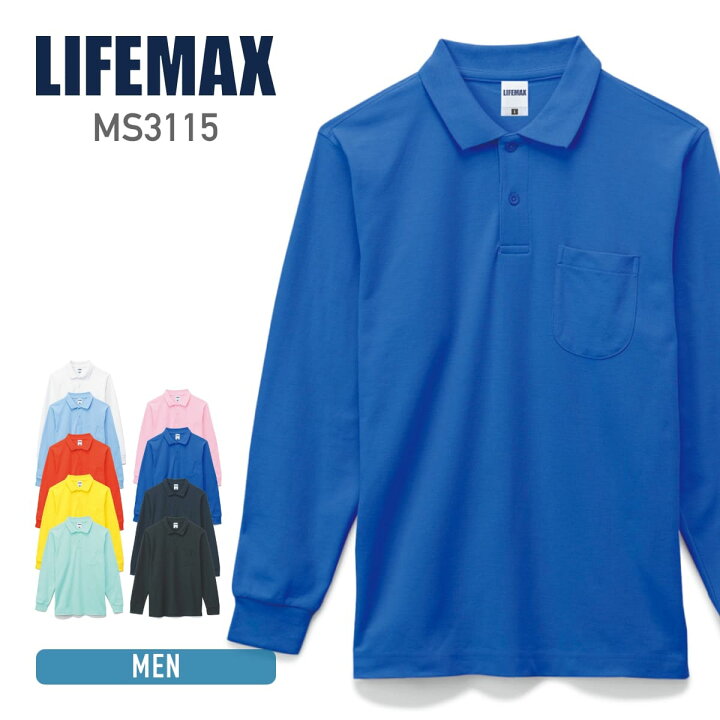 楽天市場】ポロシャツ 長袖 LIFEMAX ライフマックス ポケット付 CVC 