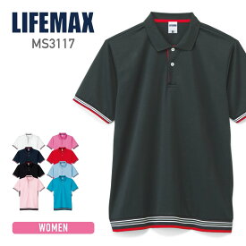 ドライ ポロシャツ 半袖 LIFEMAX ライフマックス 4.3オンス 裾ラインリブポロシャツ ms3117 速乾 スポーツ ゴルフ 通学 通勤 ユニフォーム 白 黒 ネイビー など