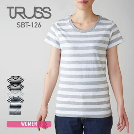 Tシャツ レディース 半袖 TRUSS トラス 4.3オンス ウィメンズボーダーTシャツ sbt-126 女性用 ボーダー Tシャツ おしゃれ 普段着