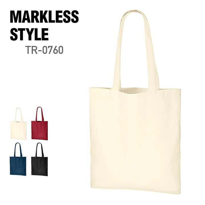 楽天市場】トートバッグ 無地 MARKLESS STYLE マークレススタイル 厚手 