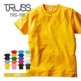 tシャツ 無地 TRUSS トラス 5.0オンス ベーシックスタイル Tシャツ trs-700 子供用 イベント 友達 お揃い ユニフォーム チームTシャツ チームカラー 150 160