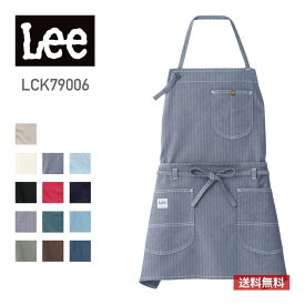 エプロン Lee (リー) 2WAYエプロン lck79006 男女兼用 ユニセックス ワークウェア カフェ 飲食店 喫茶店 雑貨屋 花屋 制服 ユニフォーム サービス業 接客業 前掛け 綿 青 紺 黒 緑 デニム ナチュラル ブラック グリーン フリーサイズ FREE おしゃれ かわいい かっこいい