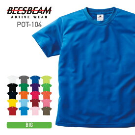 速乾 tシャツ メンズ 無地 BEESBEAM ビーズビーム 4.1オンス ファイバーTシャツ pot-104 大きいサイズ 吸汗 スポーツ 運動会 文化祭 ユニフォーム