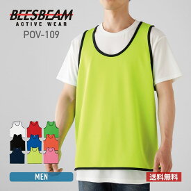 ビブス 無地 BEESBEAM ビーズビーム ファイバー ビブス POV-109 速乾 男女兼用 体育 スポーツ チーム カラー 白 黒 イエロー など JL L フリー XL