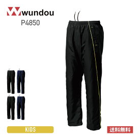 パンツ メンズ 無地 wundou ウンドウ ウォームアップウインドブレーカーパンツ P4850 チームウェア スポーツ ランニング ユニフォーム 運動 練習着 110-150cm