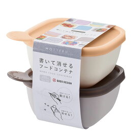 MOTTERU モッテル 書いて消せる フード コンテナ 280ml 2個セット MO-3016 保存容器 食品保存容器 シンプル くすみカラー ピンク オレンジ グリーン イエロー フードロス 環境 サステナブル サスティナブル エシカル エコ ECO SDGs かわいい 雑貨 持ち歩き