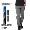 速乾 ドライ パンツ 無地【Glimmer(グリマー) | 4.4オンス ドライパンツ 00321-ACR 321acr】ドライ メンズ 無地 ロング丈 スポー...