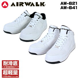 安全靴 AIRWALK エアウォーク 安全 靴 白 ベーシックウォーク ロー ベーシックウォーク ミドル 耐滑底 超軽量 耐滑トライアングルソール 人間工学 強力グリップ AW-641 AW-621 バイク おしゃれ かっこいい かわいい ホワイト 女子 レディース