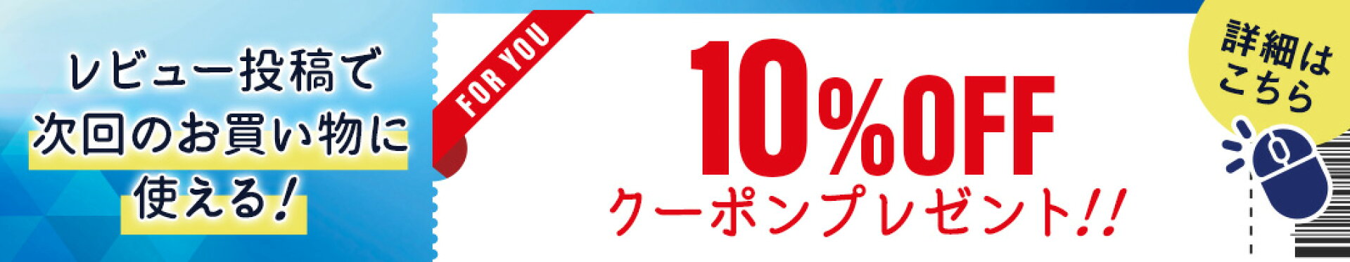 クーポンプレゼント！