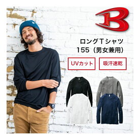 【送料無料】バートル BURTLE B-SPORTS 155 バートルスポーツ 長袖Tシャツ UVカット 吸水速乾 サラサラ チームTシャツ エコロジカル メンズ レディース ユニセックス 再生糸 無地 シンプル ペットボトル ロングスリープ S M L XL XXL 3XL