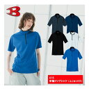 【送料無料】バートル BURTLE 半袖ジップシャツ 415 スポーティ...
