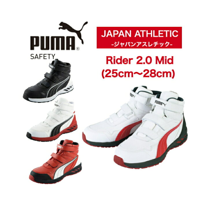 楽天市場】プーマ 安全 靴 スニーカー ライダー2.0 ミッド PUMA Rider 