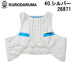 【クーポン配布中】 KURODARUMA クロダルマ ウオータークーリングベスト 26871 暑さ対策 熱中症対策 涼しい 冷却ベスト 消臭 メッシュ 吸水ポケット