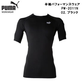 送料無料 PUMA WORKWEAR プーマ ワーク ウェア 長袖 半袖 コンプレッション ウェア UVカット 冷感 パフォーマンス タイツ 空調 涼しい インナー ワーク マン 作業 現場 下着 肌着 バイク 農作業 農業 服 pw-2010n pw-2011n pw-2014n