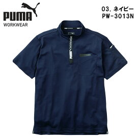 【送料無料】 PUMA WORKWEAR プーマ ワークウェア 半袖 ハイネック Tシャツ ジップ ゴルフ 胸 ポケット ストレッチ 吸汗 速乾 UV カット メンズ レディース ワーク マン 春 夏 ホワイト ブラック ネイビー アウトドア 作業 現場 服 pw-3013n