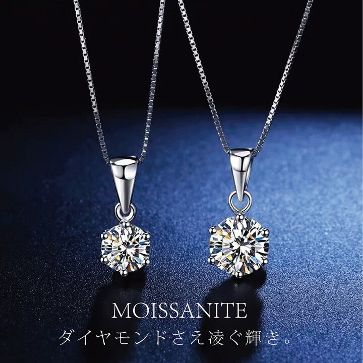 楽天市場】【マラソン限定10%OFF】ネックレス モアサナイト シルバー