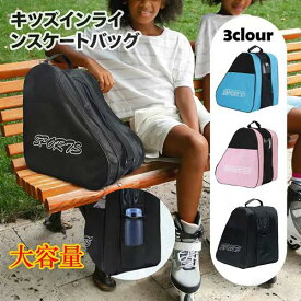 ★【送料無料】スケートシューズバッグ 通気性のあるスケート靴収納バッグ ハンドバッグ ローラースケートバッグ