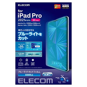 �G���R�� iPad Pro 11 ��4/3/2/1���� (2022/2021/2020/2018�N) iPad Air ��5/4���� (2022/2020�N) �ی�t�B���� �u���[���C�g�J�b�g ���˖h�~ TB-A21PMFLBLN