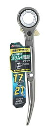 高儀 TAKAGI コンパクト薄型 両口 ラチェットレンチ 17×21mm 曲がりシノ付き 小型 軽量 スリム 工具 ラチェット レンチ 17 21