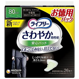 【大容量】ライフリー さわやかパッド 男性 用 80cc 中量用 26cm 26枚 【ちょい漏れが気になる方】