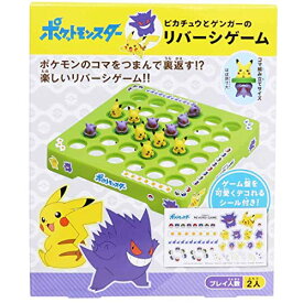 エンスカイ ポケットモンスター ピカチュウとゲンガーのリバーシゲーム