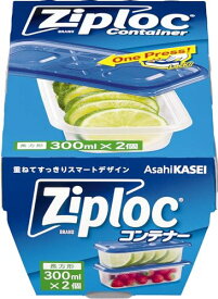 ジップロック コンテナー 保存容器 長方形 300ml 2個入